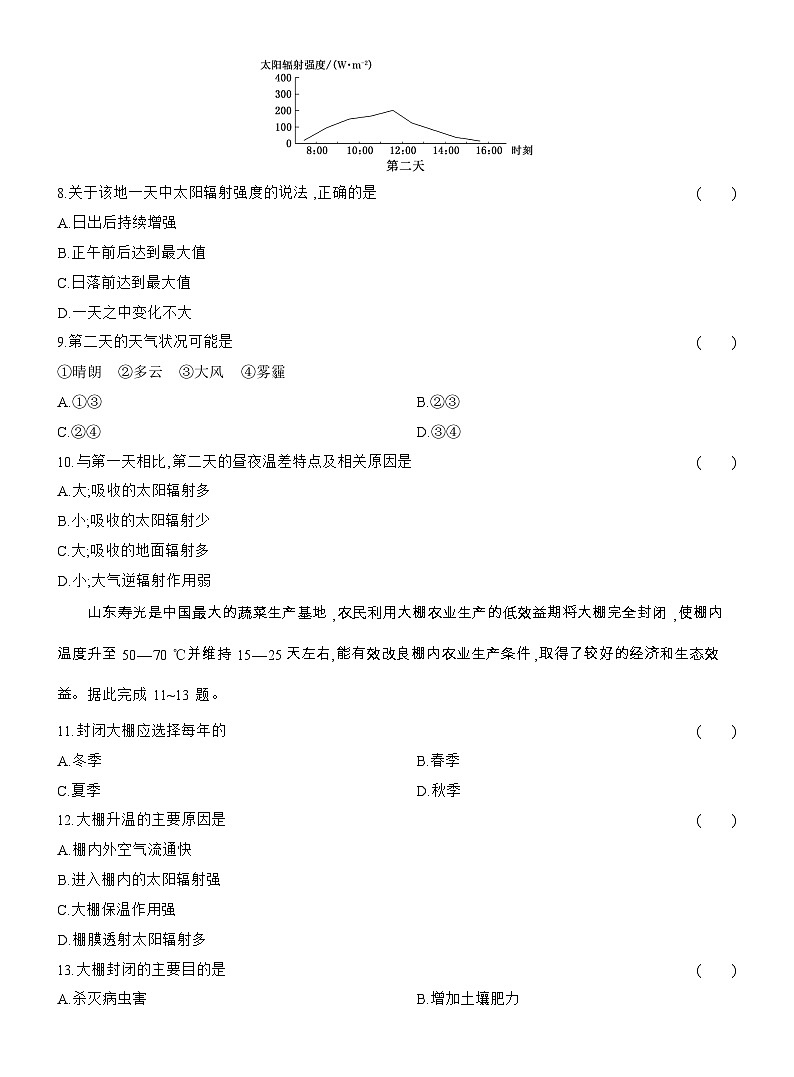 2025-2026学年高一地理（人教版）必修一课时跟踪检测(06)大气受热过程（Word附解析）第3页