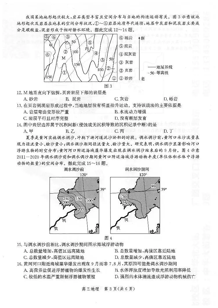 河北省邯郸市2025-2026学年高三上学期第一次调研监测地理试题第3页