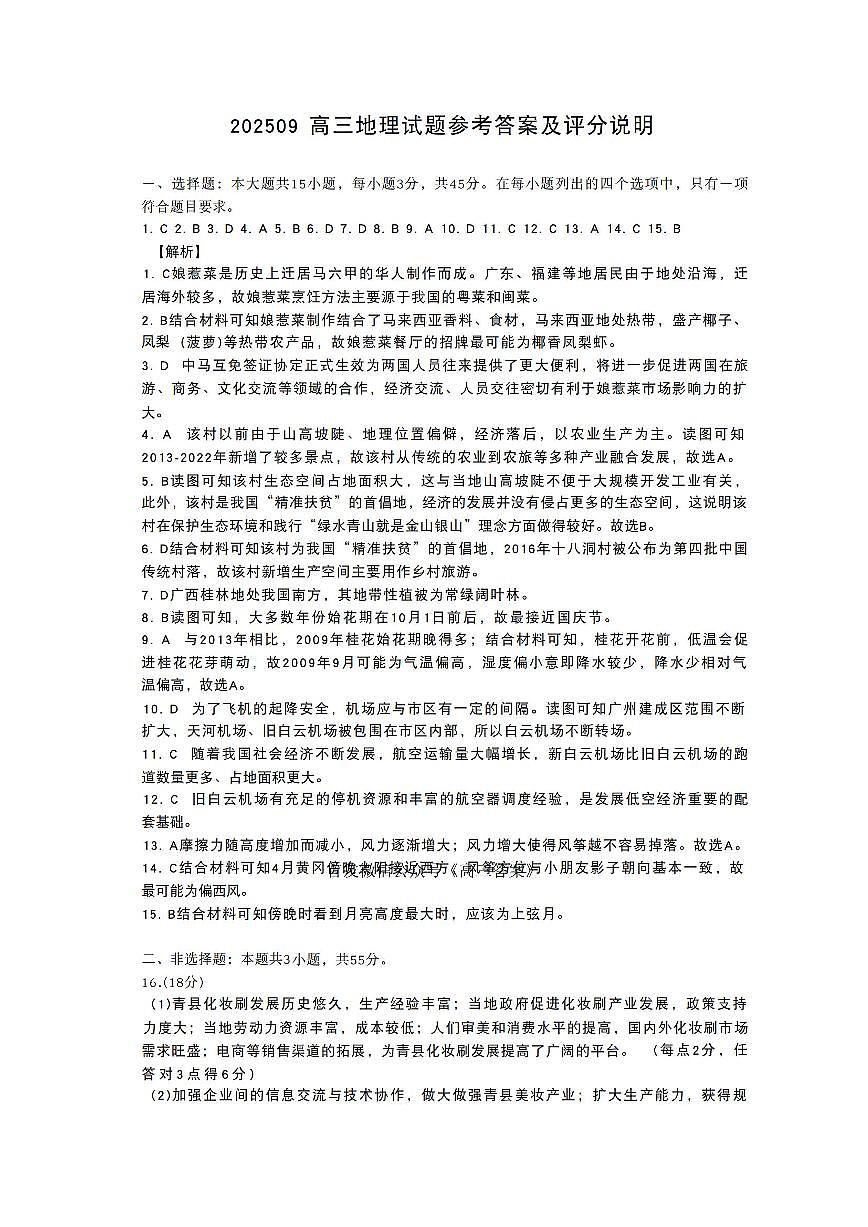 地理答案第1页