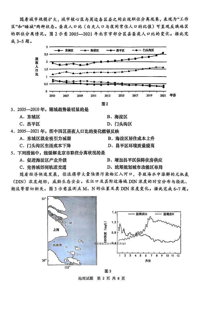 地理第2页