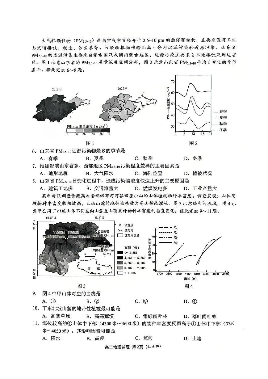 【地理试卷】泉州市2026届高中毕业班质量监测(一)第2页