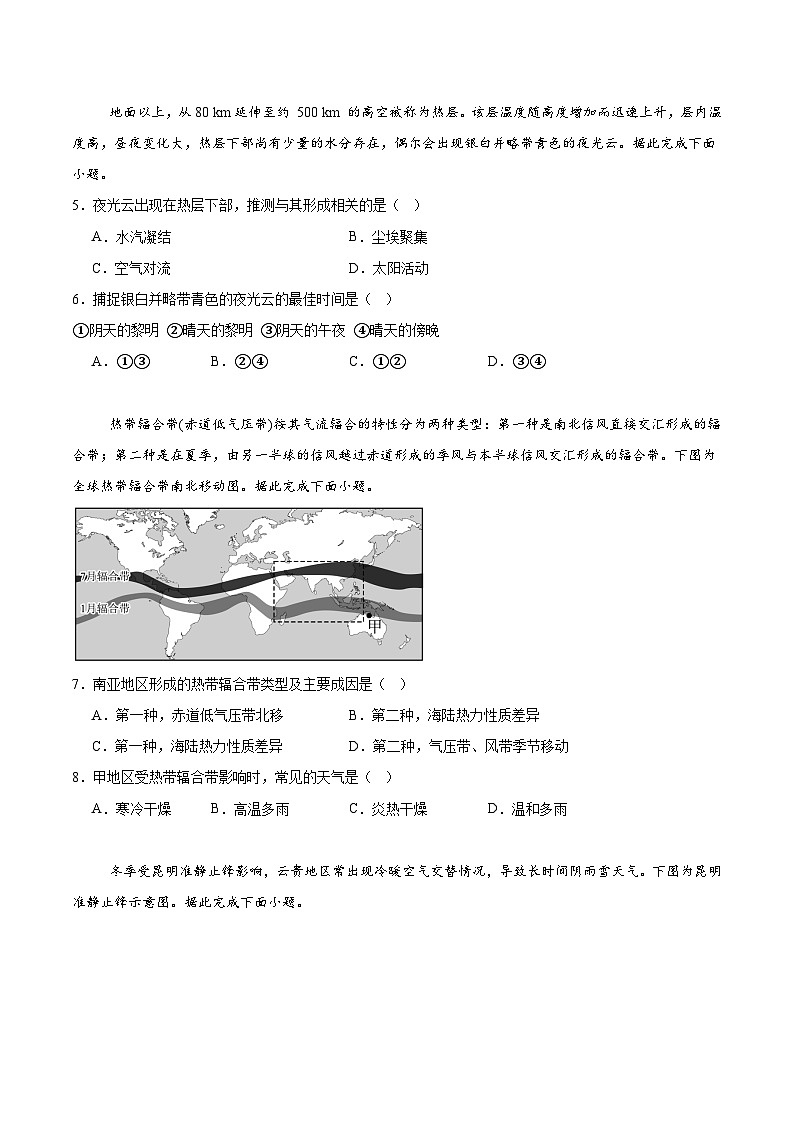 陕西省部分学校2026届高三上学期9月联考试题 地理 Word版含答案第2页