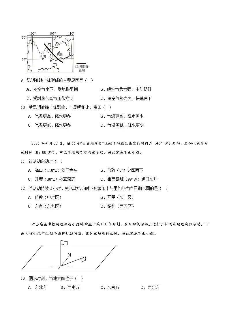 陕西省部分学校2026届高三上学期9月联考试题 地理 Word版含答案第3页