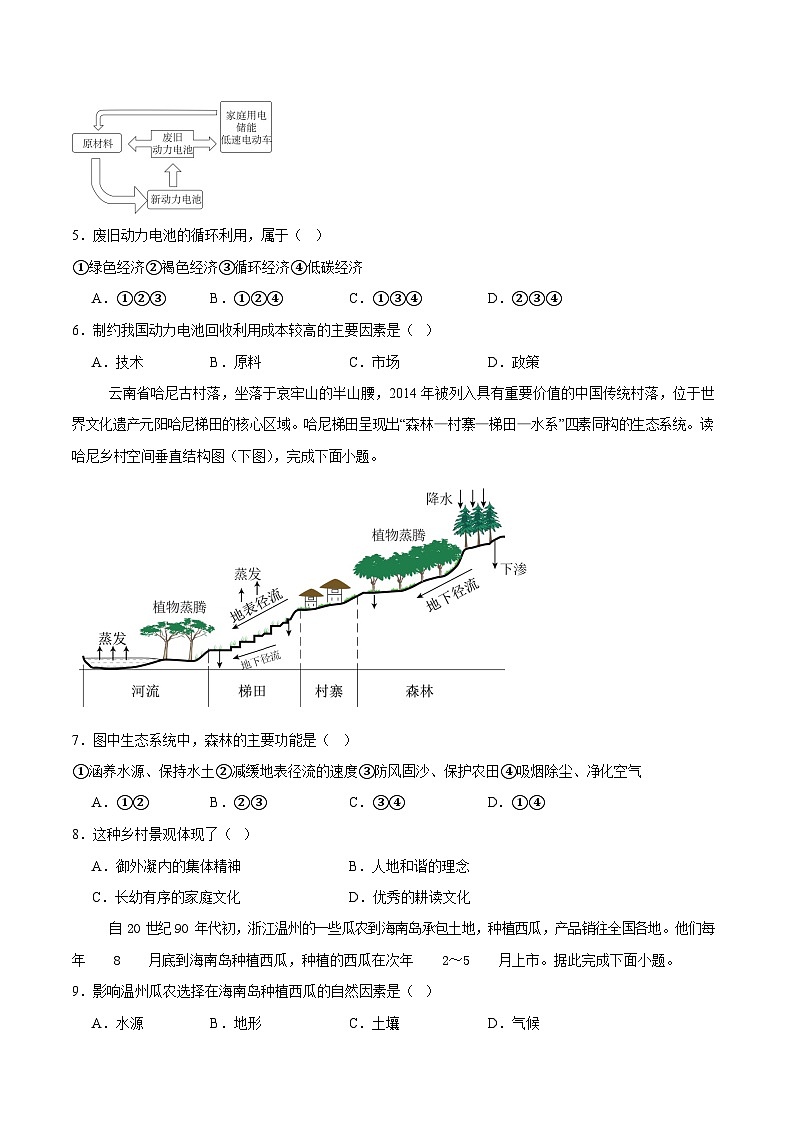 安徽省六安市独山中学2025-2026学年高二上学期9月月考地理试卷第2页