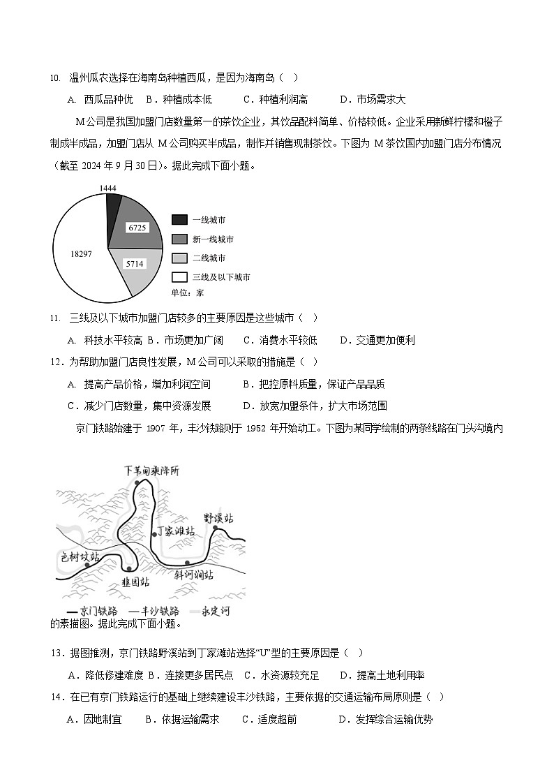 安徽省六安市独山中学2025-2026学年高二上学期9月月考地理试卷第3页