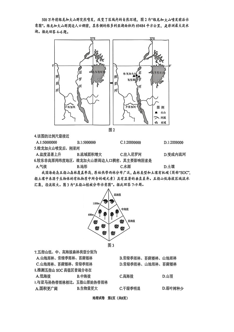 2025-2026 学年镇江市高三上第一学期9月月考地理试卷第2页