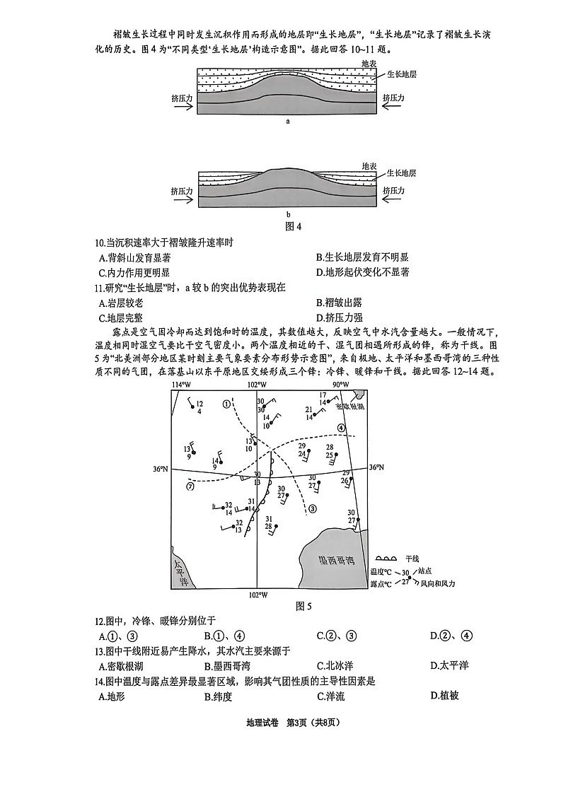 2025-2026 学年镇江市高三上第一学期9月月考地理试卷第3页