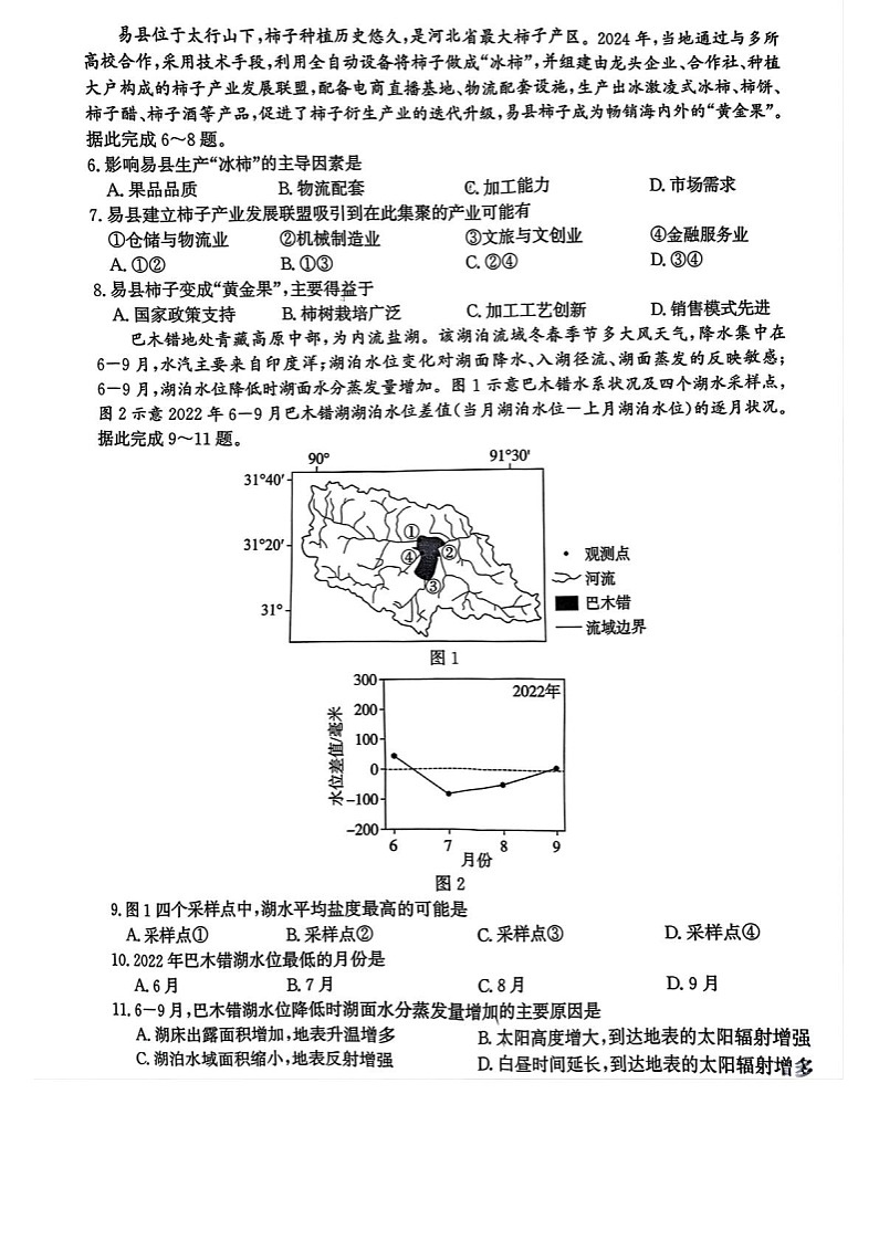 河北省邯郸市2025-2026学年高三上学期第一次月考地理试卷第2页