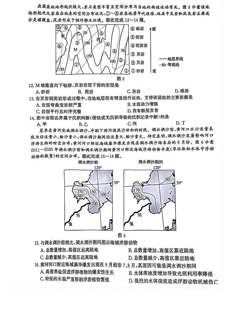 河北省邯郸市2025-2026学年高三上学期第一次月考地理试卷第3页