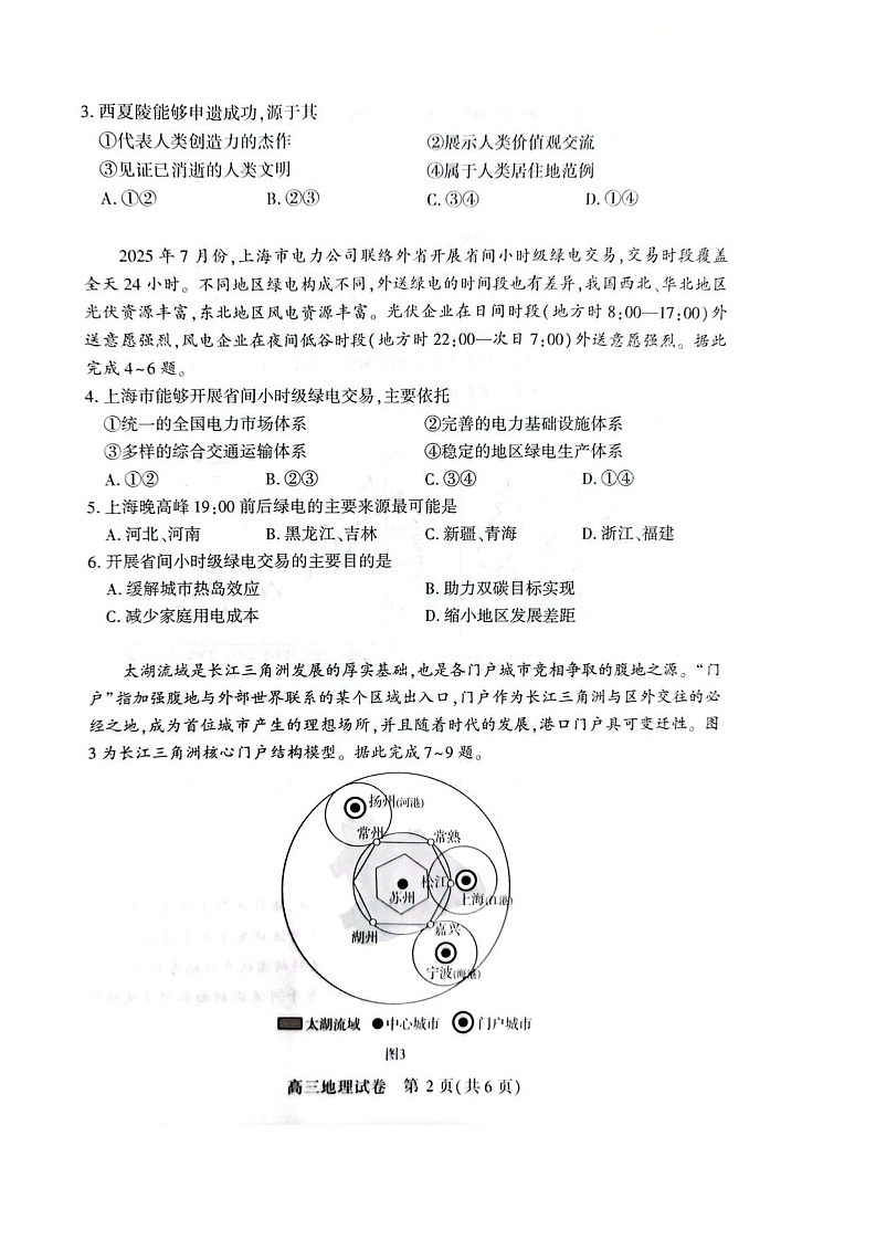 湖北省荆州市2026届高三上学期9月月考考试地理试卷第2页