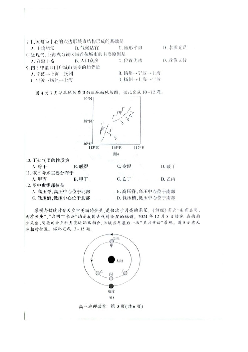 湖北省荆州市2026届高三上学期9月月考考试地理试卷第3页