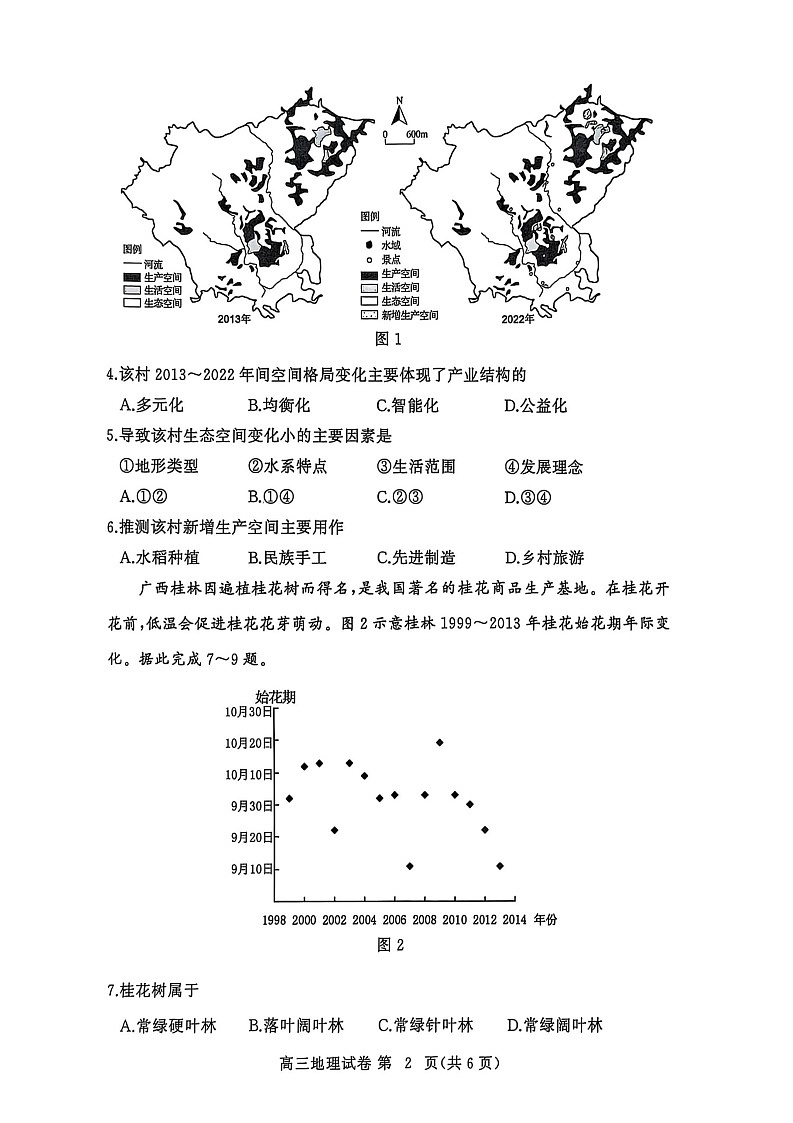 湖北省黄冈市2025-2026学年高三上学期9月月考考试地理试卷第2页