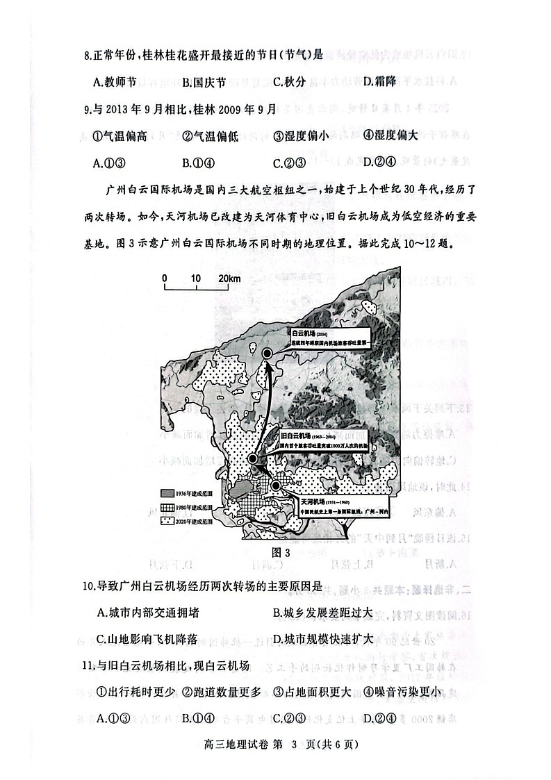 湖北省黄冈市2025-2026学年高三上学期9月月考考试地理试卷第3页