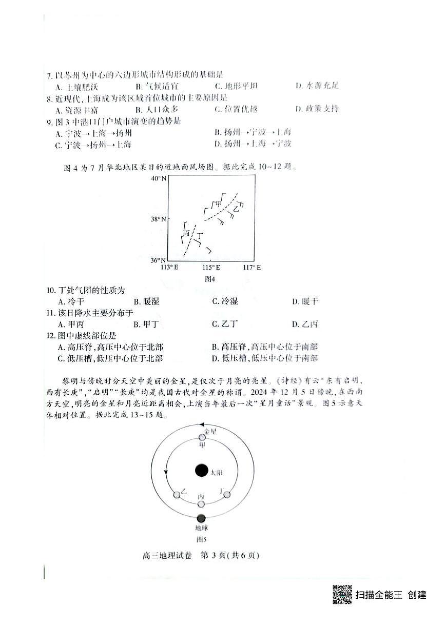 湖北省荆州市2026届高三上学期9月起点考地理试题+答案第3页