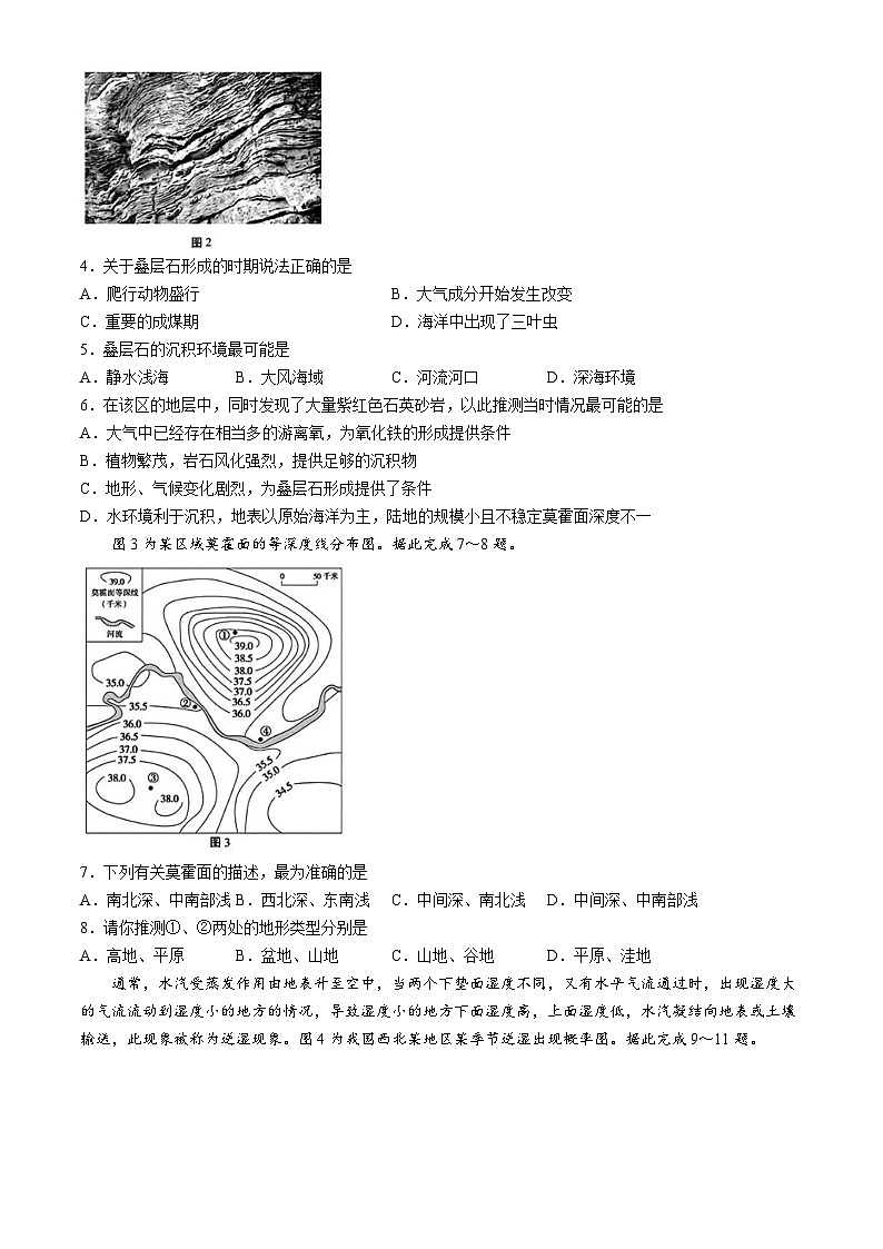 云南省昭通市第一中学2024-2025学年高一下学期2月开学考试地理试题第2页