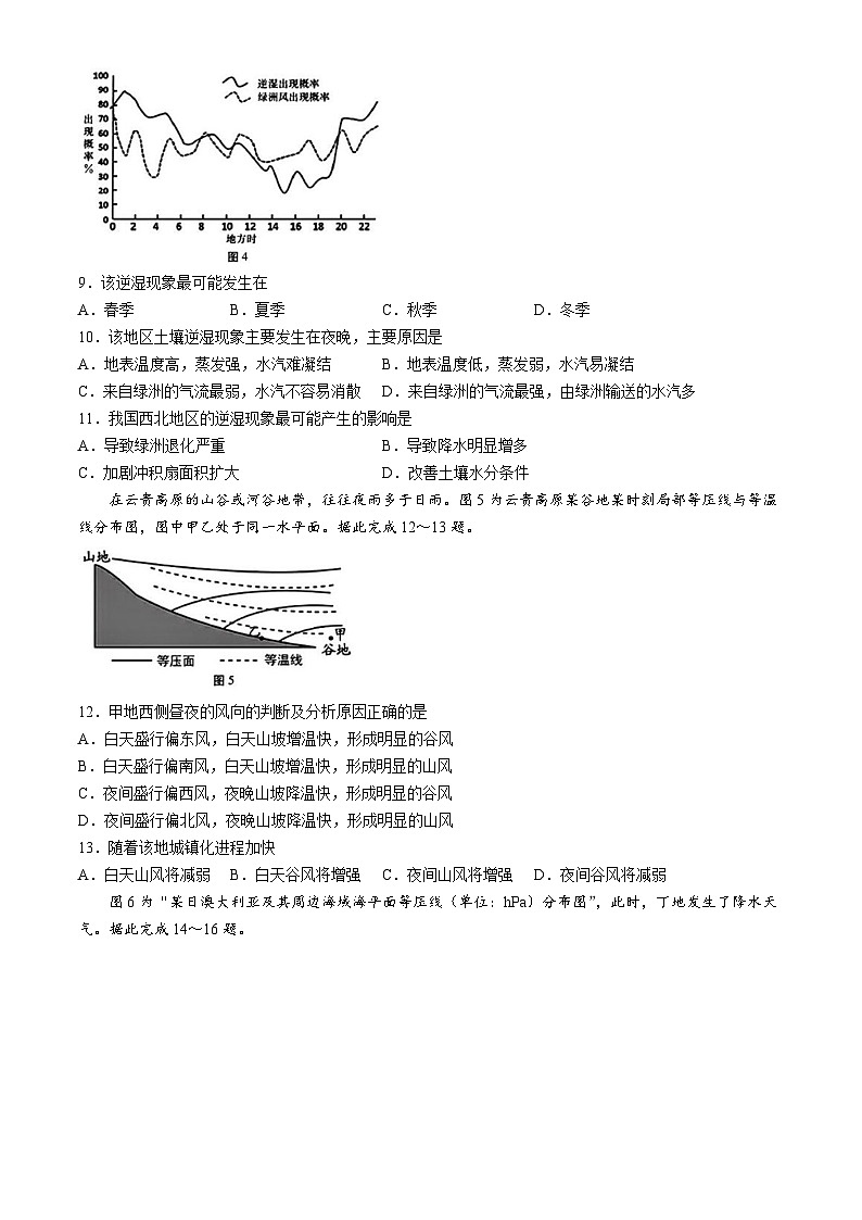 云南省昭通市第一中学2024-2025学年高一下学期2月开学考试地理试题第3页