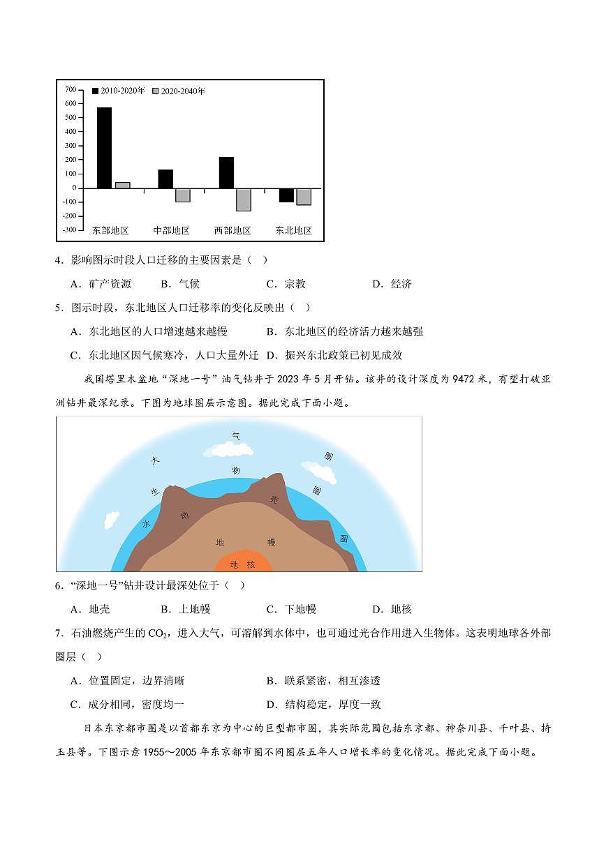 云南省腾冲市第八中学2024-2025学年高一下学期5月期中考试地理试卷（含答案）第2页