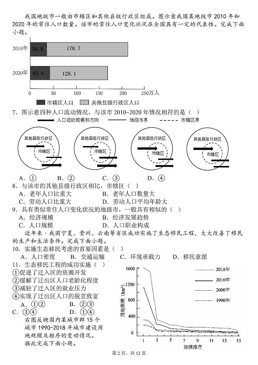 四川省南充市嘉陵一中2024-2025学年高一下学期3月月考试题地理试卷+解析第2页