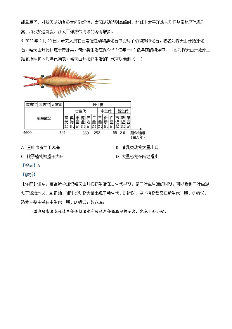 四川省南充市嘉陵第一中学2024-2025学年高一上学期12月月考试题地理试卷+答案第3页