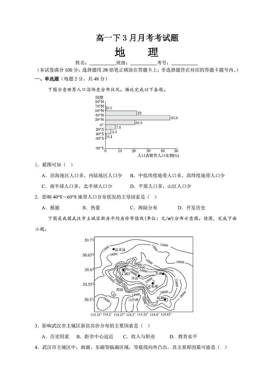 四川省内江市第一中学2024-2025学年高一下学期3月月考地理试题（含答案）第1页