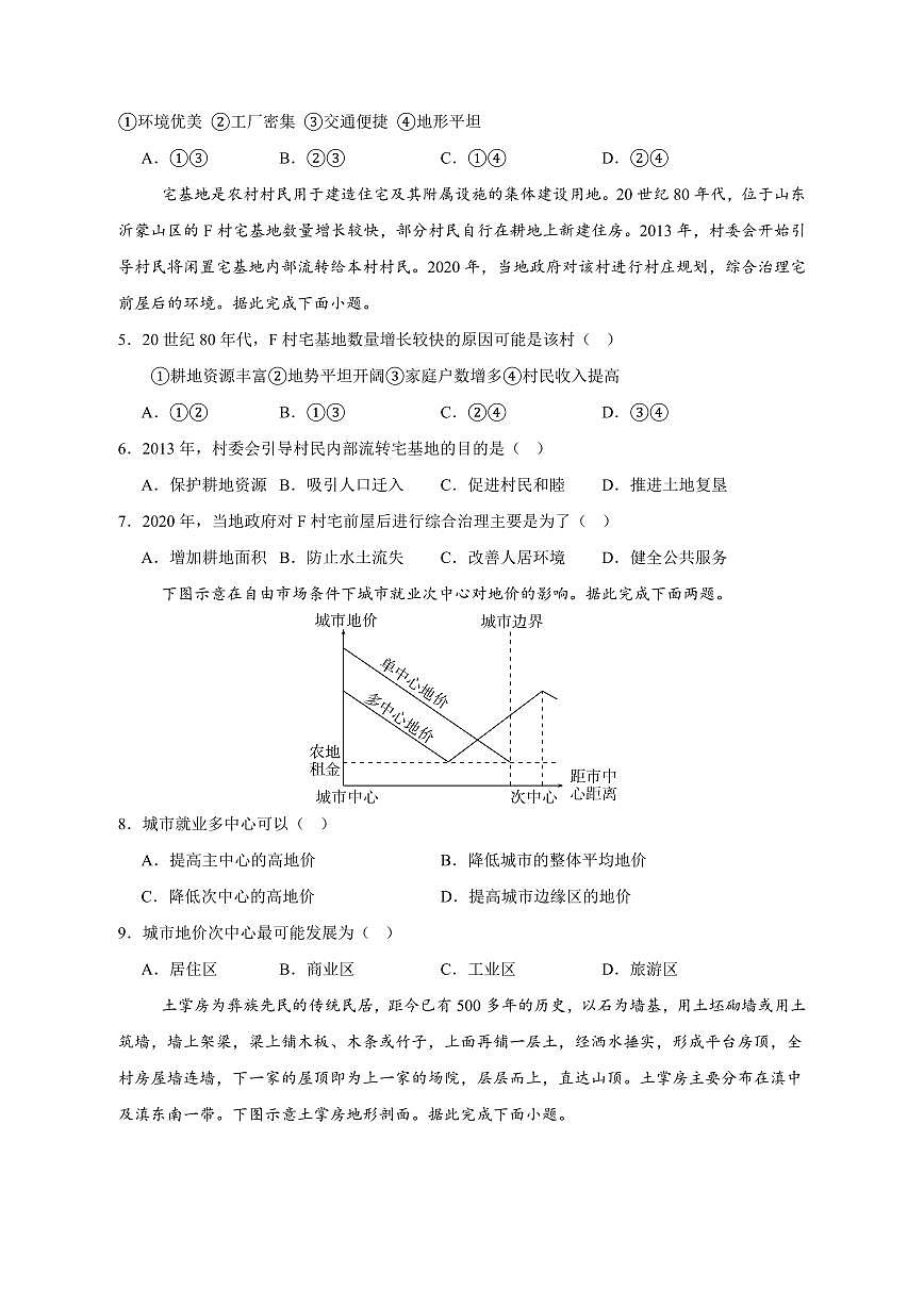 四川省内江市第一中学2024-2025学年高一下学期3月月考地理试题（含答案）第2页