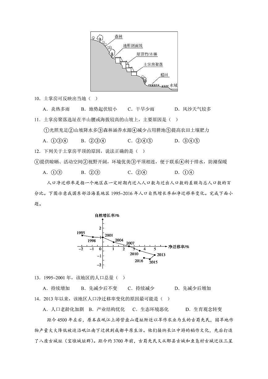 四川省内江市第一中学2024-2025学年高一下学期3月月考地理试题（含答案）第3页