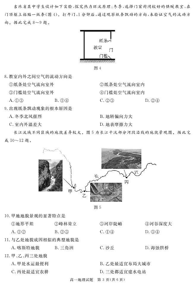 四川省遂宁市2024-2025学年高一上学期1月期末试题地理试卷+答案第3页