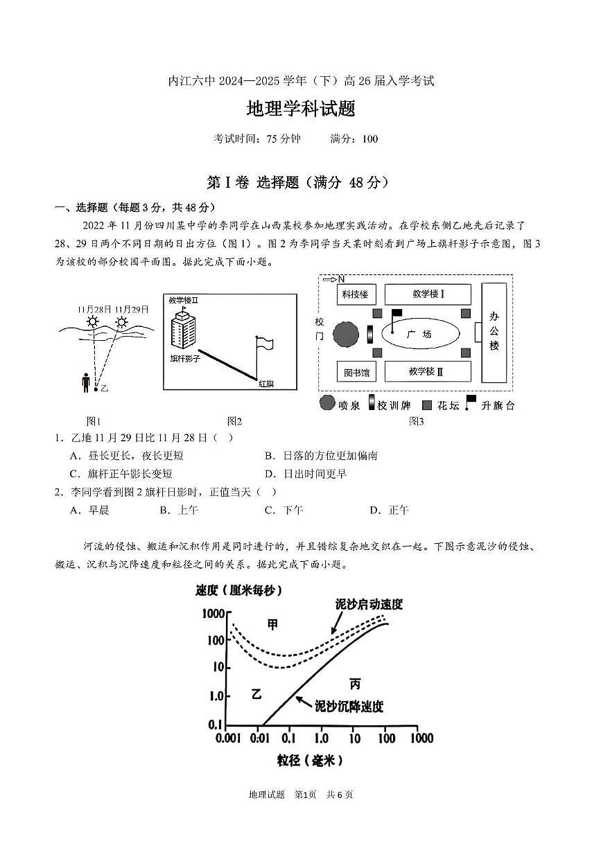 四川省内江市第六中学2024-2025学年高二下学期入学考试地理试卷+答案第1页