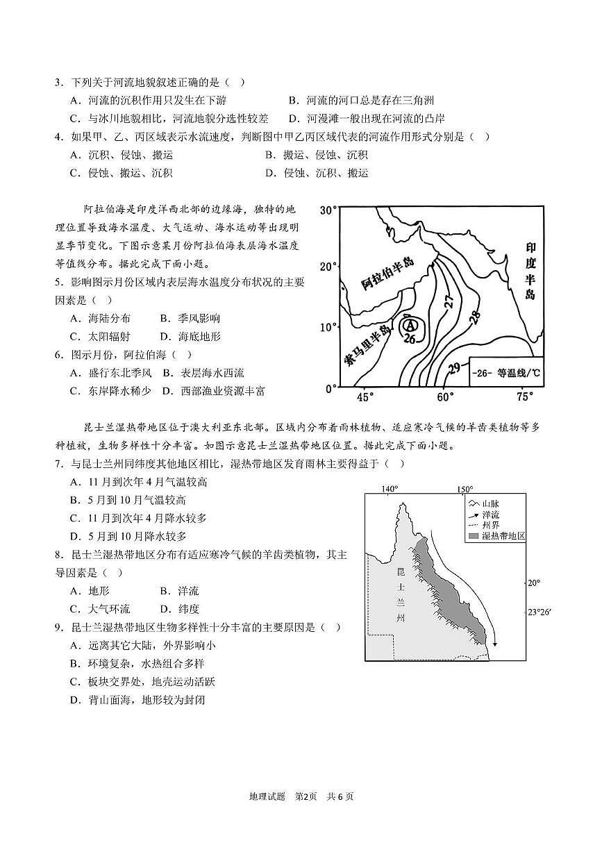 四川省内江市第六中学2024-2025学年高二下学期入学考试地理试卷+答案第2页