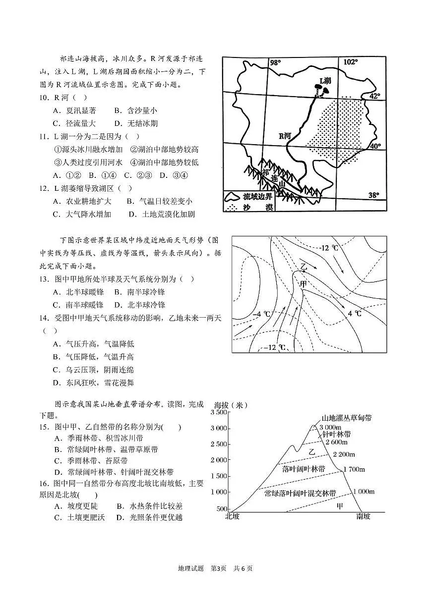 四川省内江市第六中学2024-2025学年高二下学期入学考试地理试卷+答案第3页