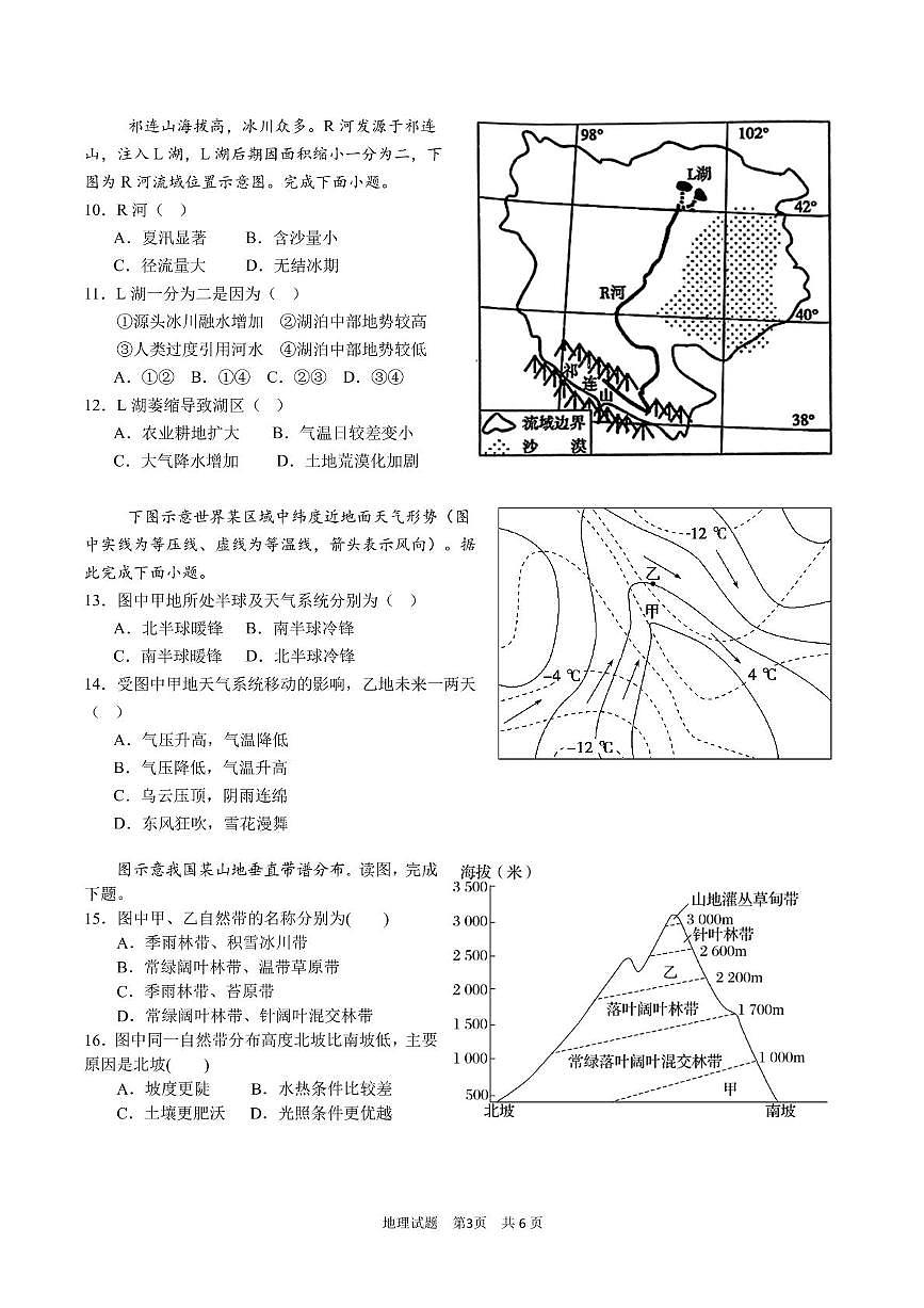 四川省内江市第六中学2024-2025学年高二下学期入学考试地理试卷+答案第3页