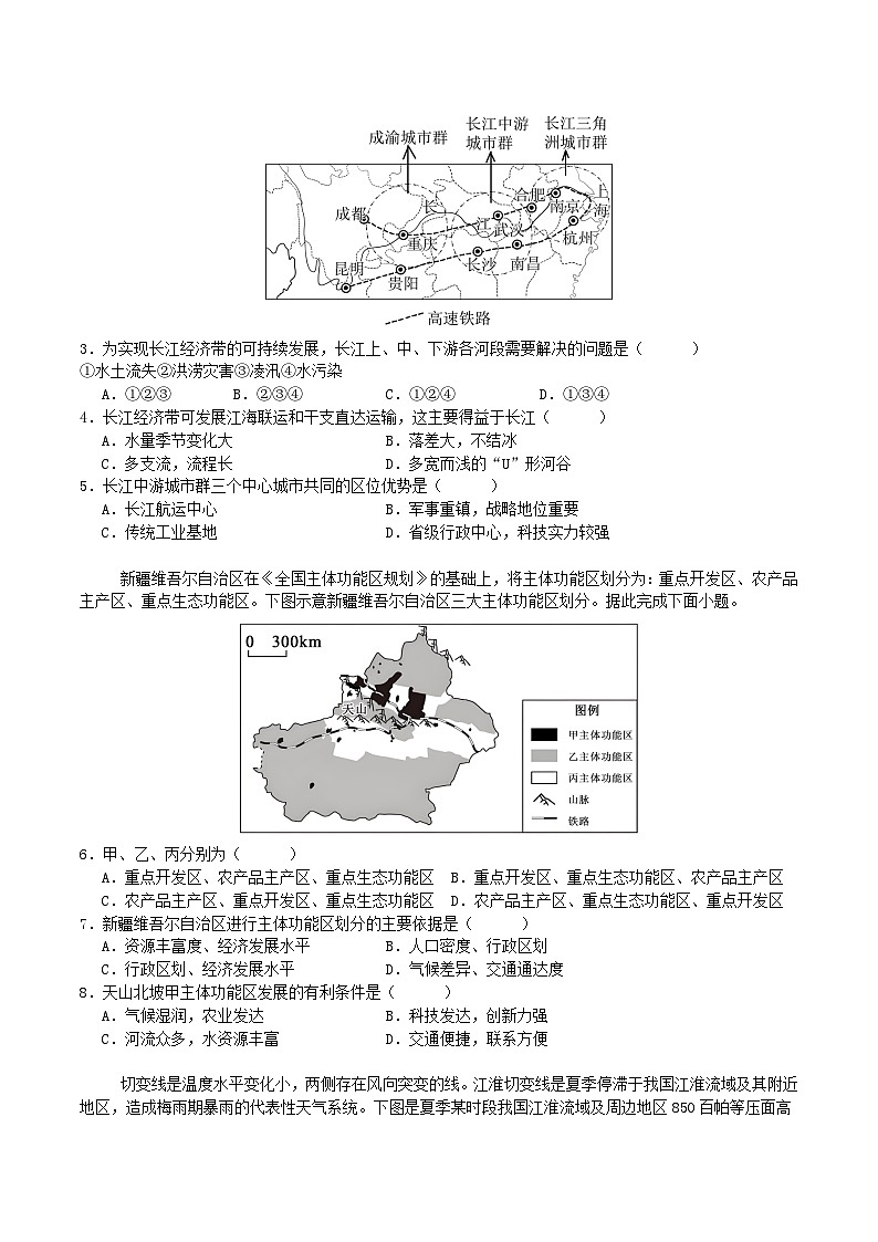 2026四川省部分高中高三上学期第一次联合质检考试地理含答案第2页