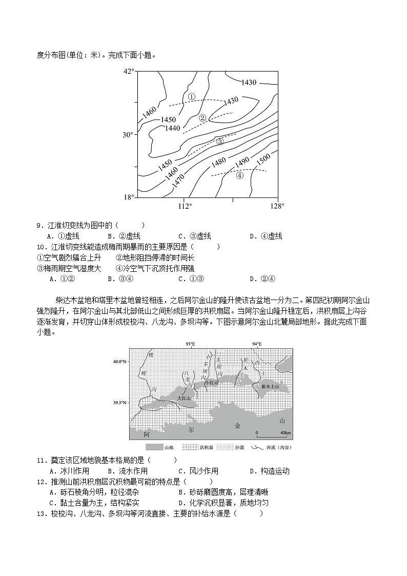 2026四川省部分高中高三上学期第一次联合质检考试地理含答案第3页