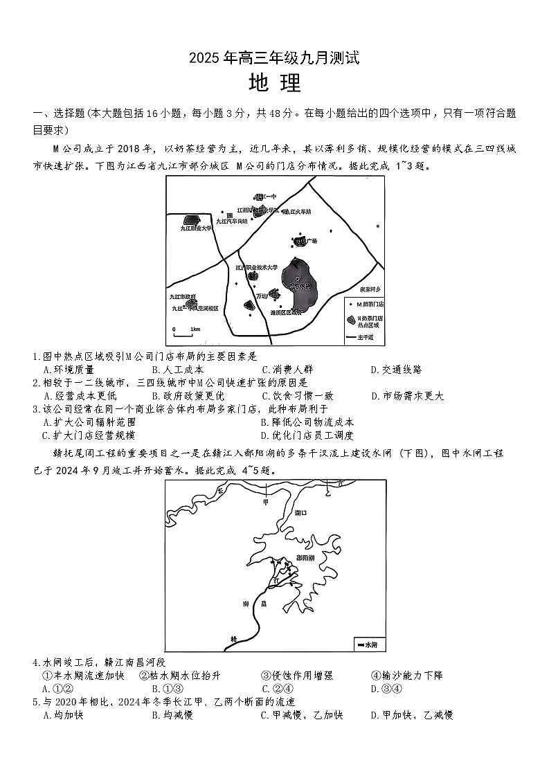 2026南昌高三上学期9月测试地理含答案第1页