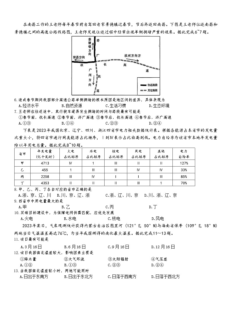 2026南昌高三上学期9月测试地理含答案第2页