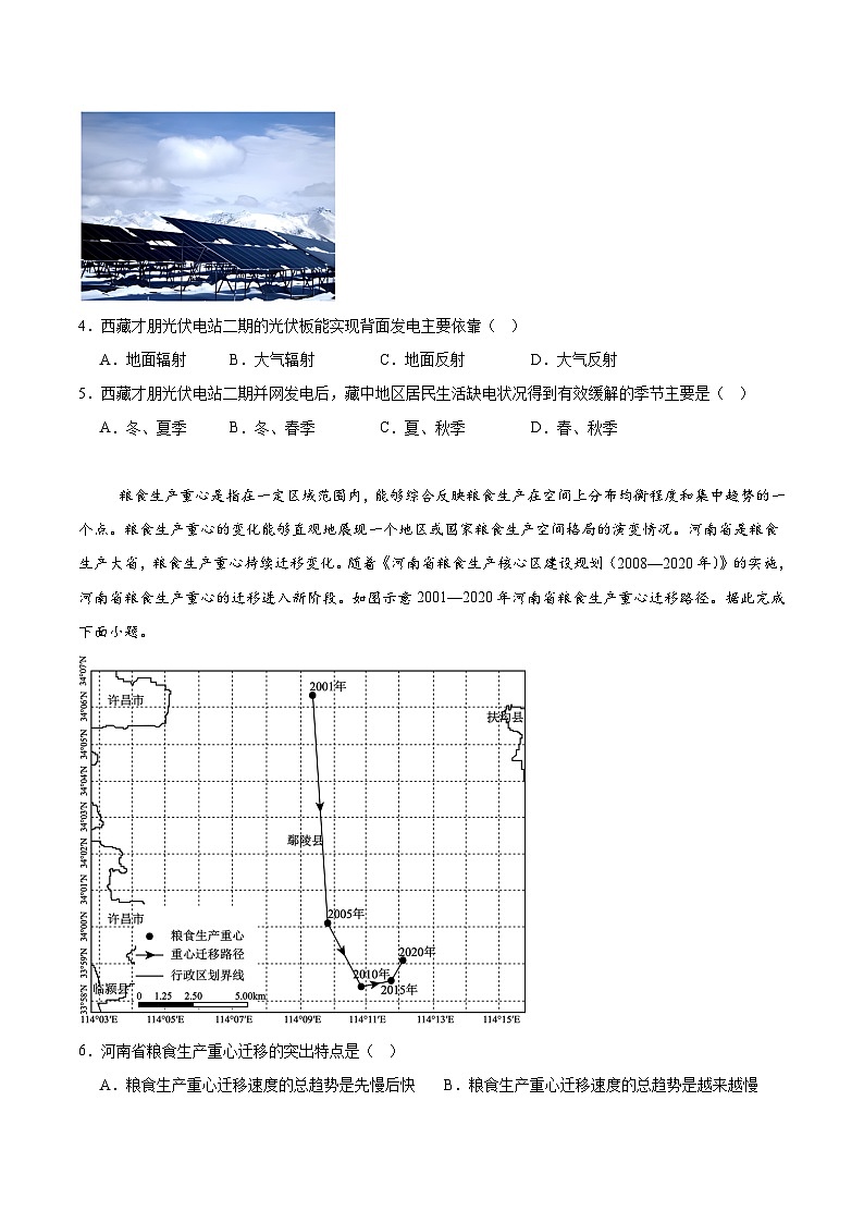 2026周口等2地高三上学期开学检测试题地理含答案第2页