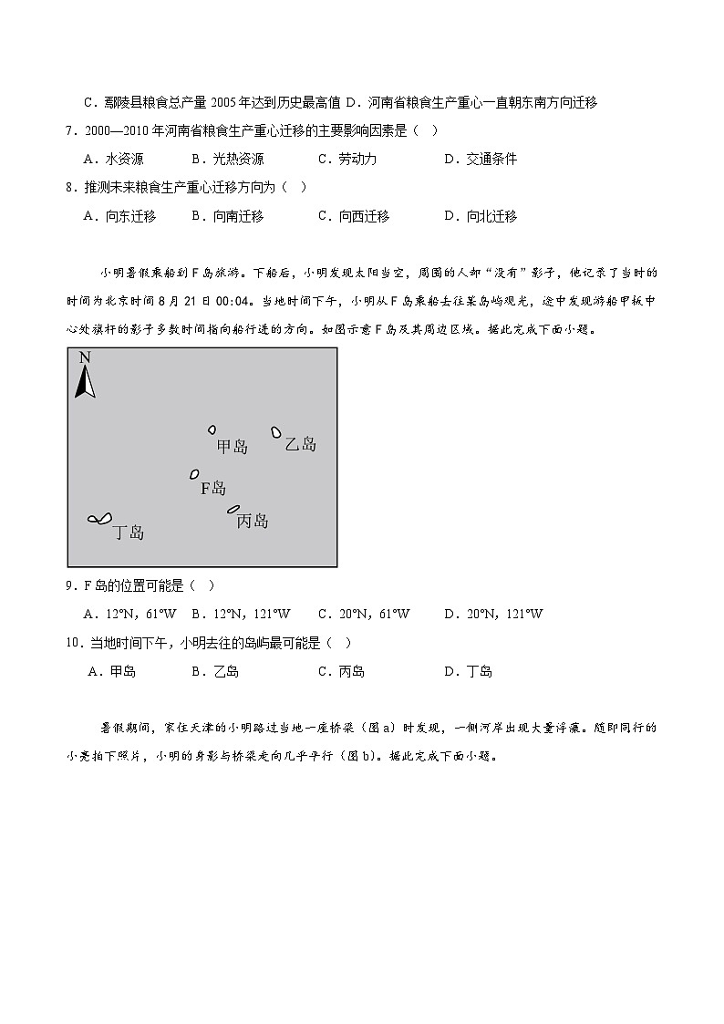 2026周口等2地高三上学期开学检测试题地理含答案第3页