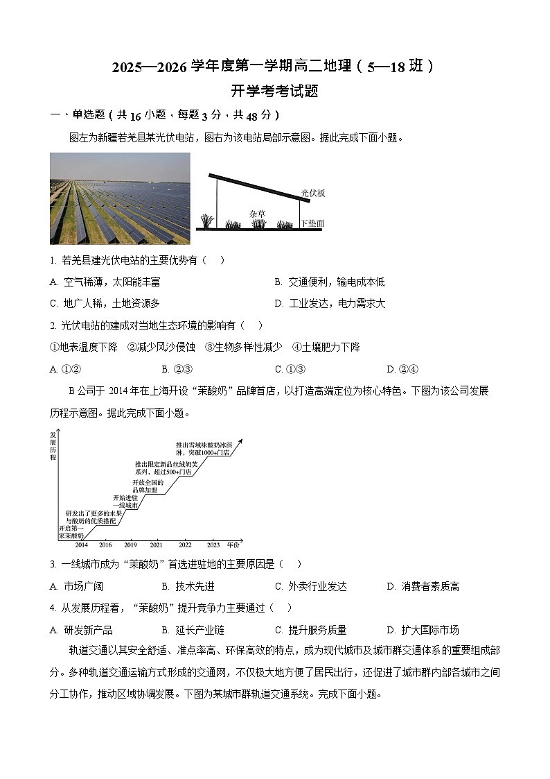 河北省文安县第一中学2025-2026学年高二上学期开学考试地理试卷第1页
