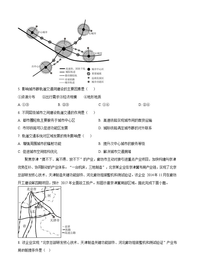 河北省文安县第一中学2025-2026学年高二上学期开学考试地理试卷第2页