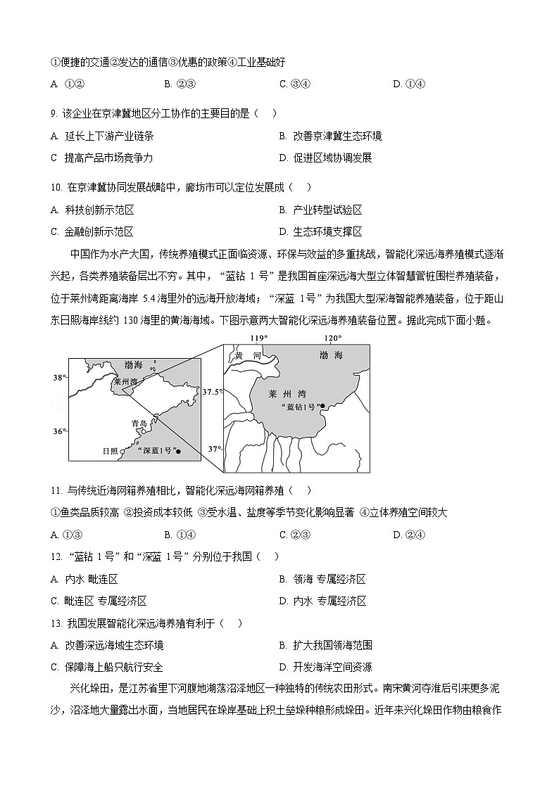 河北省文安县第一中学2025-2026学年高二上学期开学考试地理试卷第3页