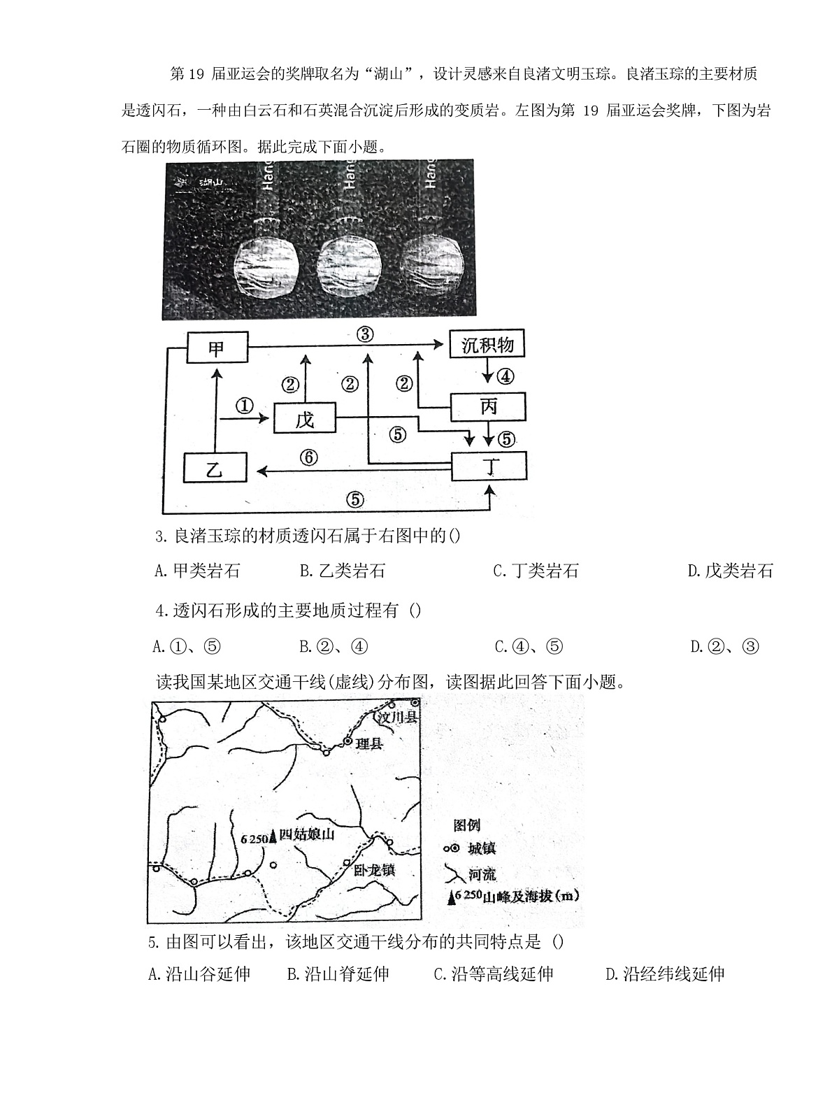 河北省秦皇岛市青龙满族自治县第一中学2025-2026学年高二上学期9月月考地理试卷第2页