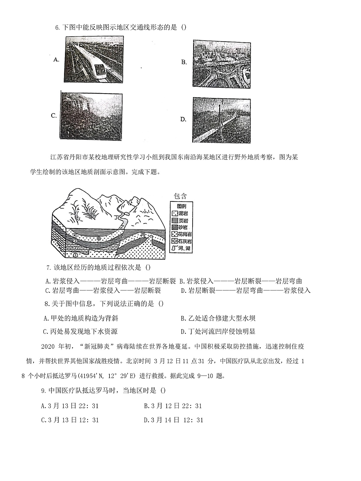 河北省秦皇岛市青龙满族自治县第一中学2025-2026学年高二上学期9月月考地理试卷第3页