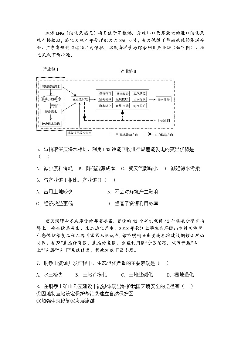 2025届陕西省渭南市高考二模高三下地理试题（含答案解析）第2页