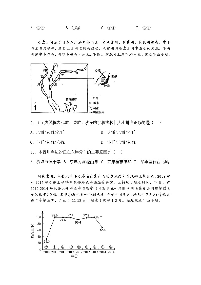 2025届陕西省渭南市高考二模高三下地理试题（含答案解析）第3页