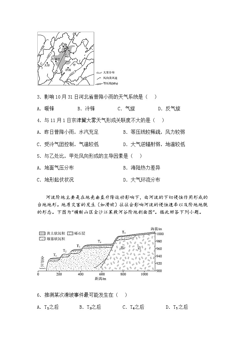江苏省射阳中学2024-2025学年高三下学期高考模拟预测（2）地理试题（含答案解析）第2页