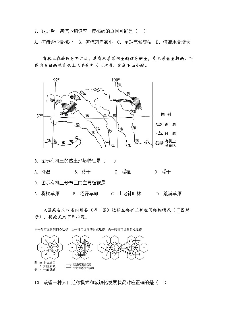 江苏省射阳中学2024-2025学年高三下学期高考模拟预测（2）地理试题（含答案解析）第3页