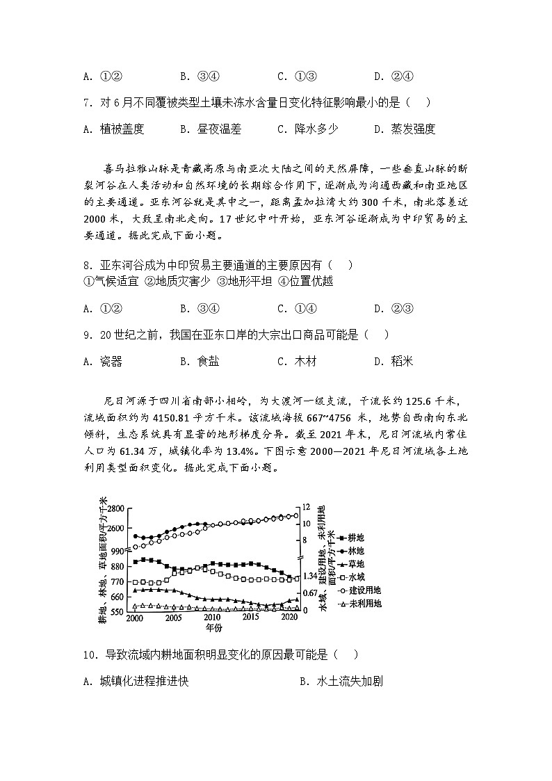 河北省部分学校2024-2025学年高三下学期省级联考模拟预测地理试题（含答案解析）第3页