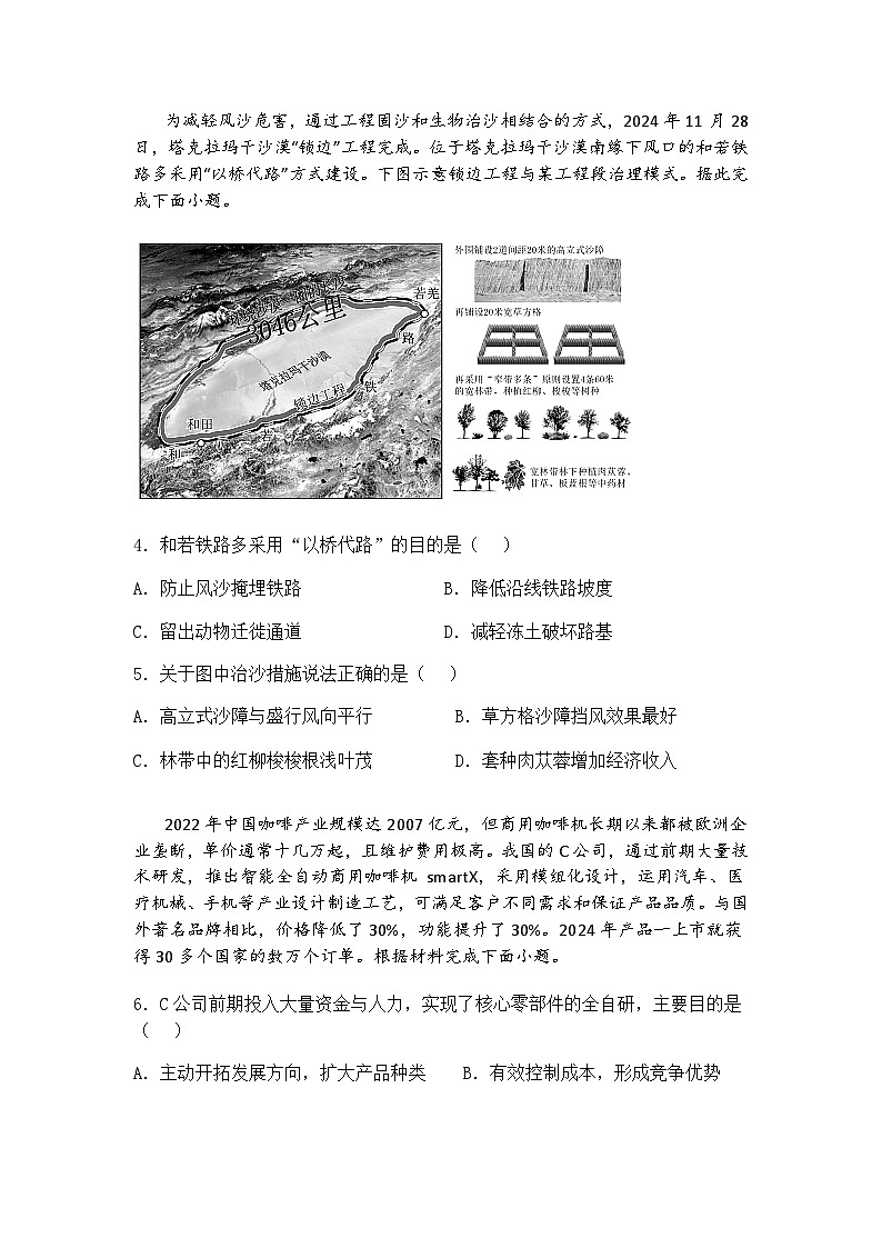 云南省玉溪市红塔区玉溪师范学院附属中学2024-2025学年高三下学期3月模拟集训地理试题（含答案解析）第2页