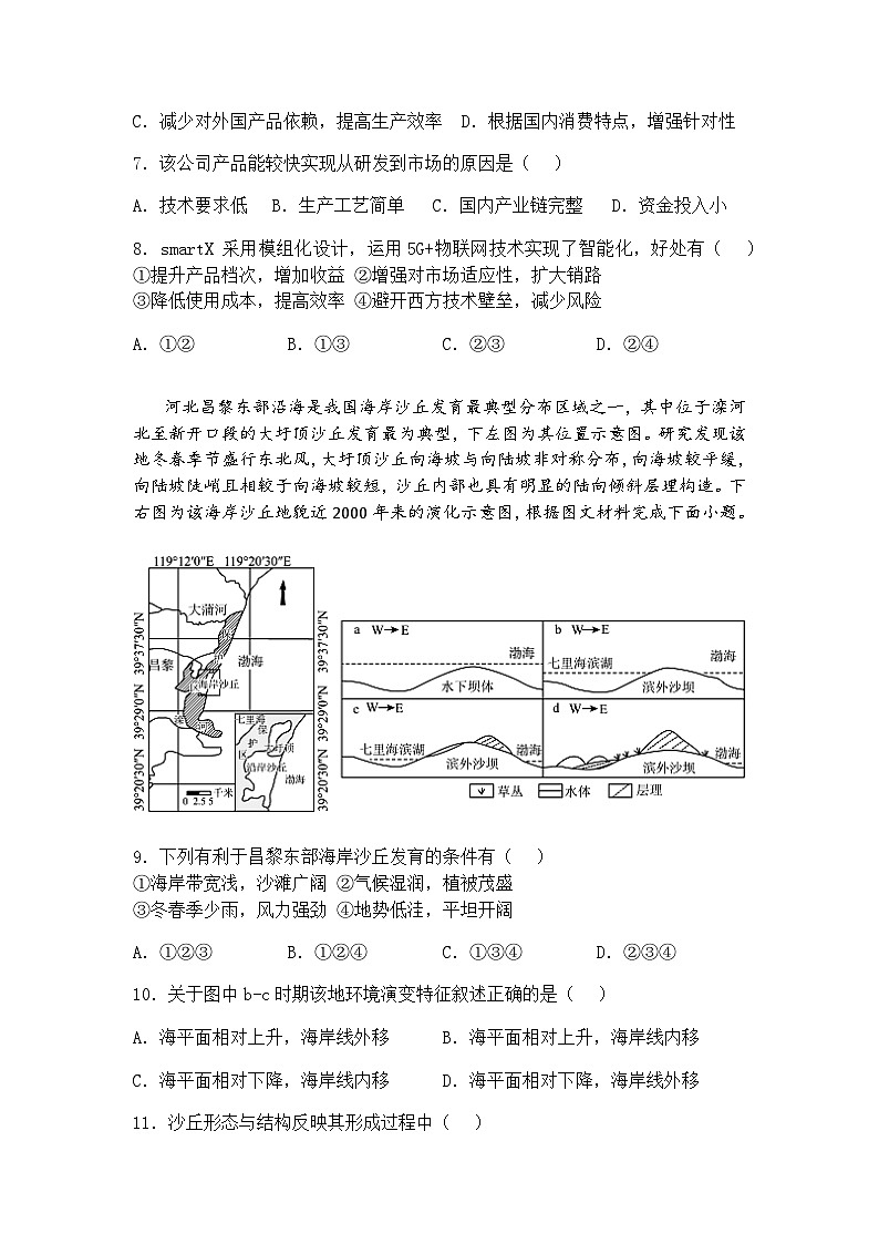 云南省玉溪市红塔区玉溪师范学院附属中学2024-2025学年高三下学期3月模拟集训地理试题（含答案解析）第3页