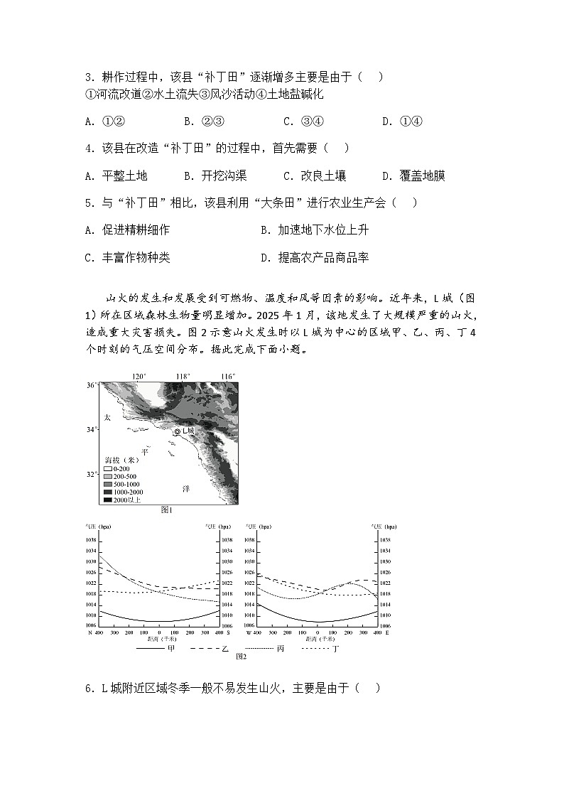 2025年四川省宜宾市高三下二诊地理试题（含答案解析）第2页
